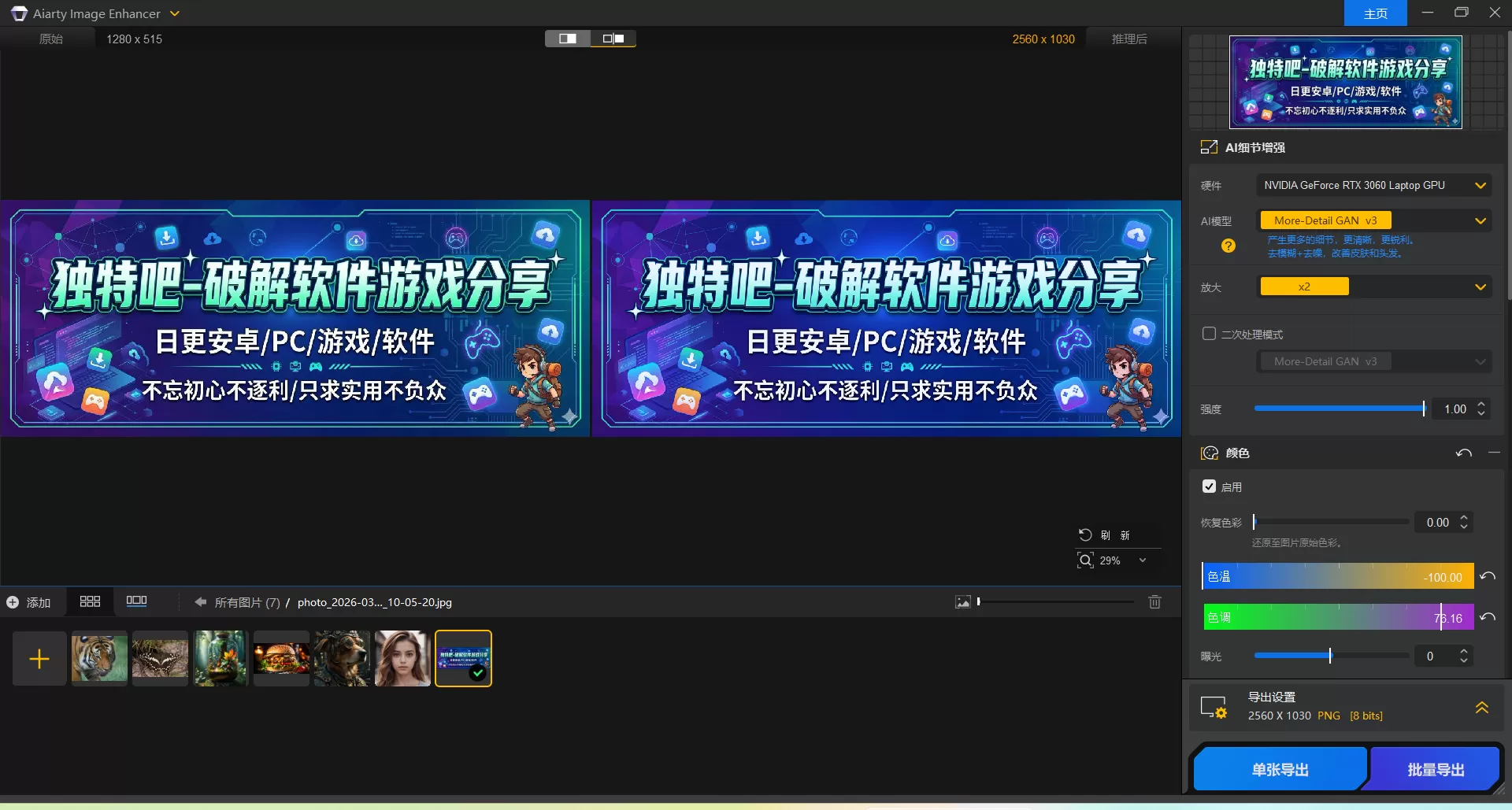 Aiarty Image Enhancer v3.10 多语便携版：一键提升画质，专业级AI图片增强神器下载