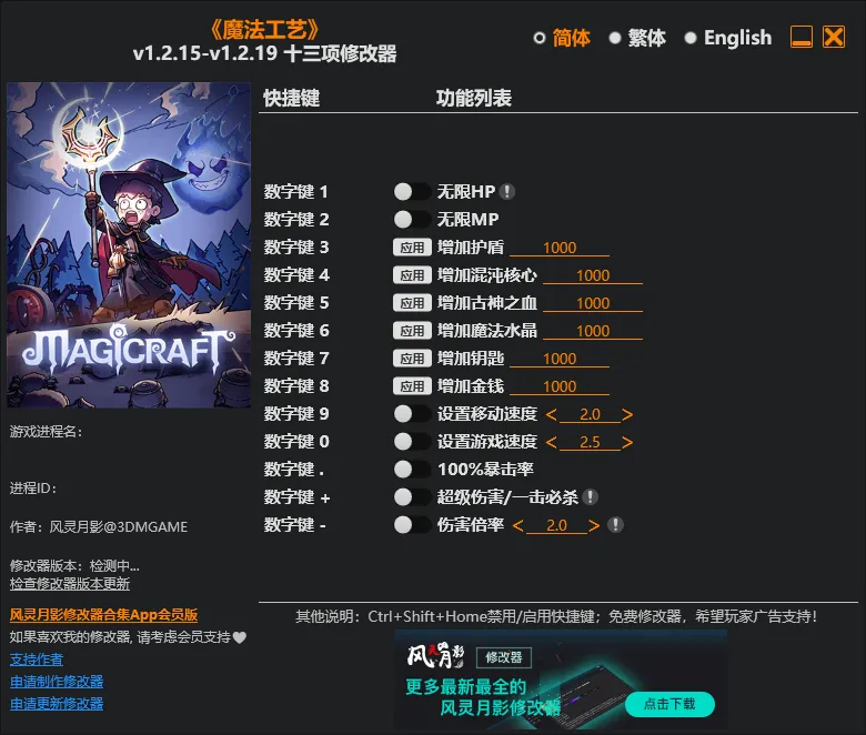 《魔法工艺》风灵月影 v1.2.15-v1.2.19 十三项修改器:法术编程肉鸽的终极辅助神器 《魔法工艺》风灵月影 v1.2.15-v1.2.19 十三项修改器:法术编程肉鸽的终极辅助神器