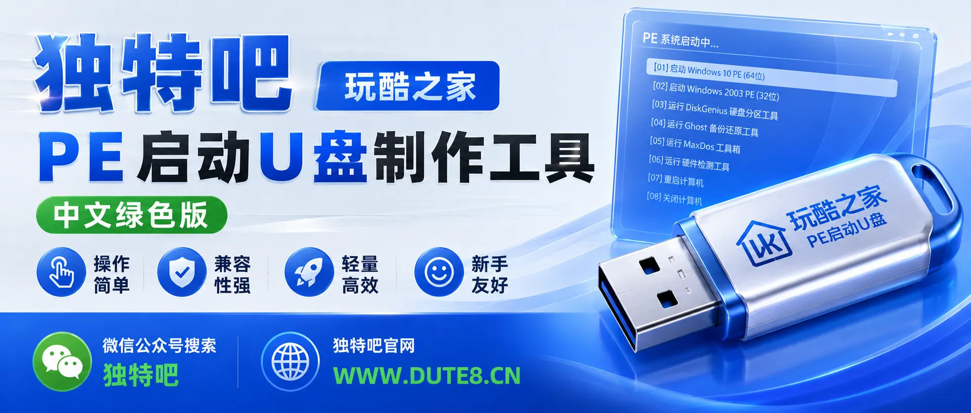 玩酷之家PE启动U盘制作工具 v13.0.2026.07.08 中文绿色版：纯净高效的装机维护利器