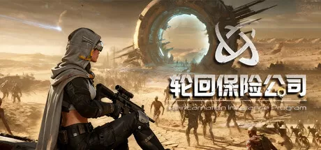 《轮回保险公司》v0.8.1.6免安装中文版下载：末世割草+暗黑刷宝+Roguelike神作，无限复活爽刷传奇装备