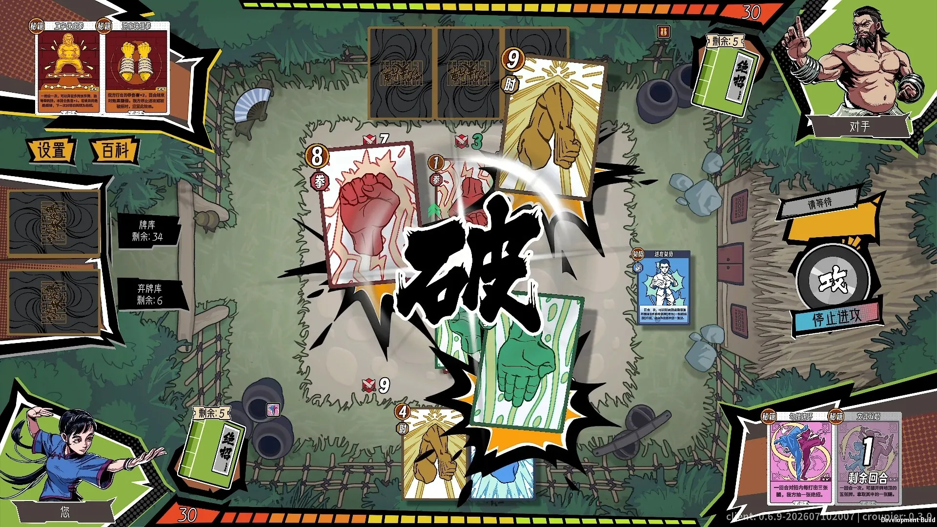 《功夫牌》Build.24642037中文免安装版:扑克麻将打出真功夫,DICE CON金奖国创桌游登陆PC! 《功夫牌》Build.24642037中文免安装版:扑克麻将打出真功夫,DICE CON金奖国创桌游登陆PC!