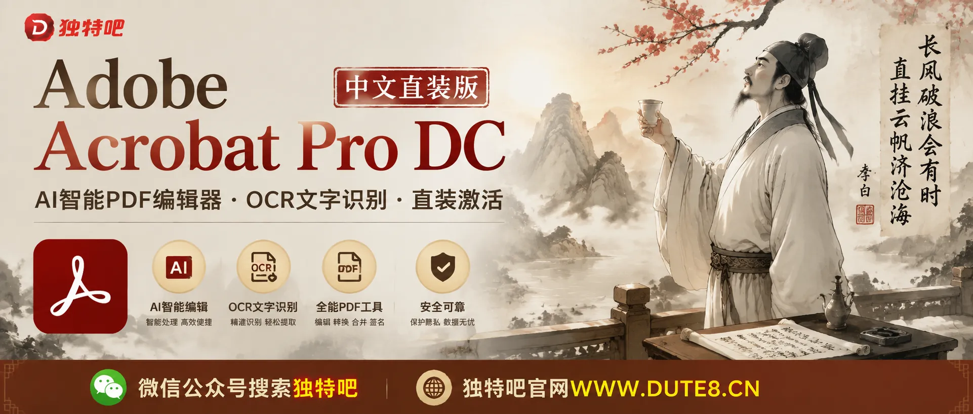Adobe Acrobat Pro DC v2026.001.21789 中文直装版 | AI智能PDF编辑器·OCR文字识别·直装激活 Adobe Acrobat Pro DC v2026.001.21789 中文直装版 | AI智能PDF编辑器·OCR文字识别·直装激活