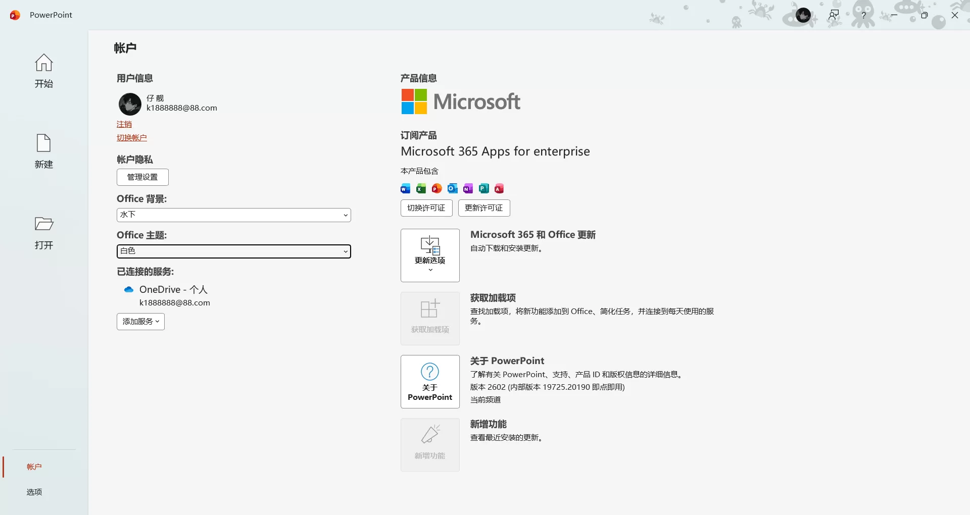 Microsoft 365 (Office 365) v16.0.19725.20190 最新三月激活版 | 一键永久激活 + 官方部署工具下载 Microsoft 365 (Office 365) v16.0.19725.20190 最新三月激活版 | 一键永久激活 + 官方部署工具下载