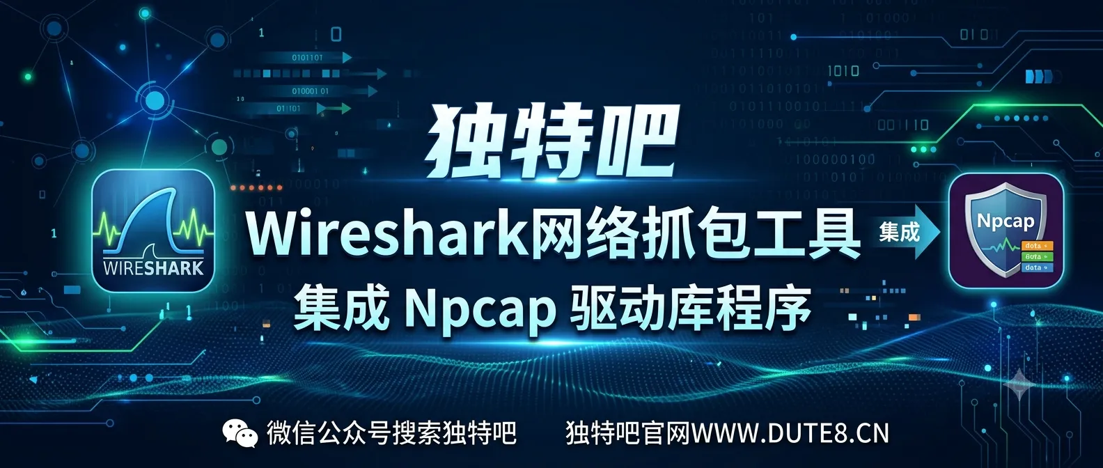 网络抓包工具 | Wireshark v4.6.7 多语便携版——全球最流行的开源网络协议分析器，运维与安全的必备神器
