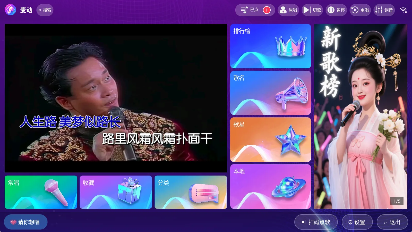 麦动v1.2.3TV版——开源免费大屏家庭KTV点歌软件，足不出户畅享K歌自由