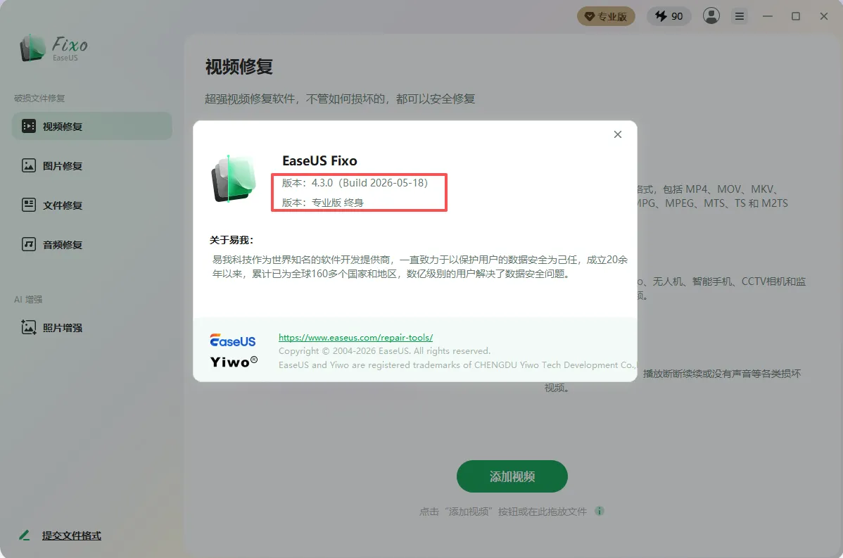 EaseUS Fixo v4.3.0 Build 20260518 中文破解版 —— 视频、照片、Office文档三合一全能修复专家