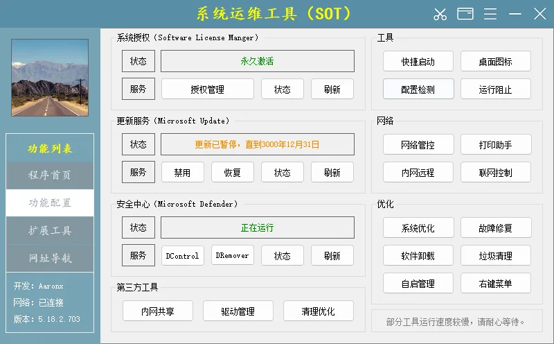 系统运维工具 v5.18.2.703 中文绿色版——内置70+工具,一款软件搞定电脑所有疑难杂症! 系统运维工具 v5.18.2.703 中文绿色版——内置70+工具,一款软件搞定电脑所有疑难杂症!