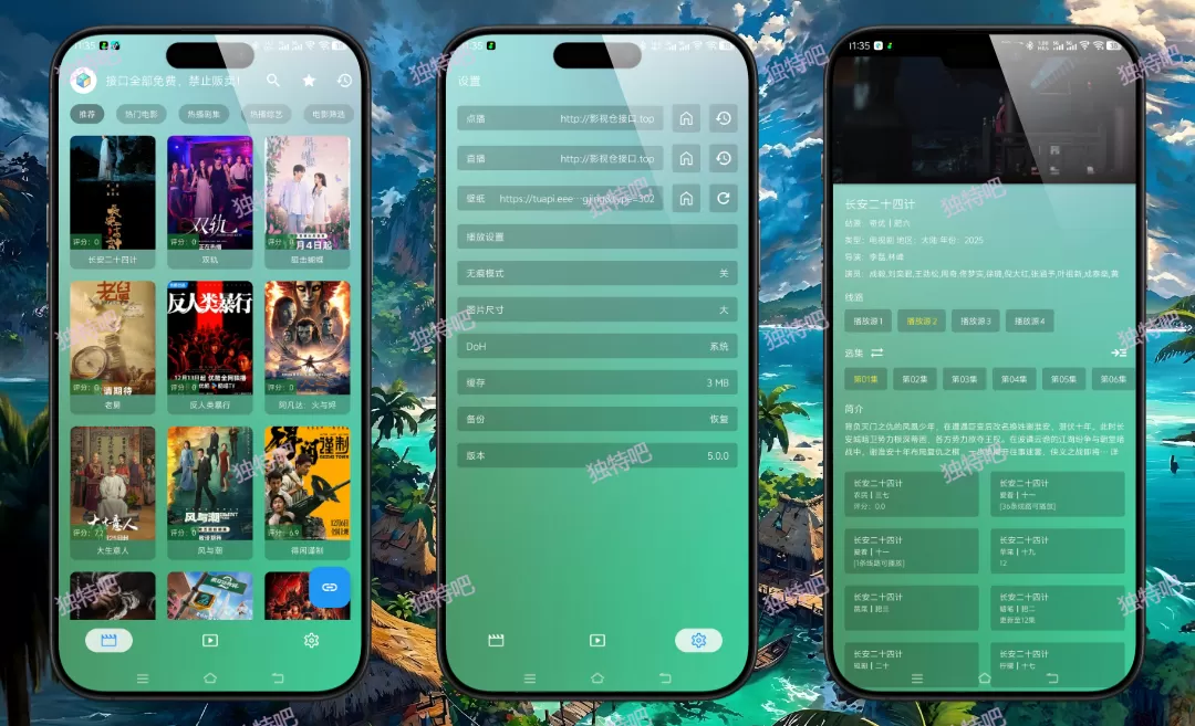 FongMi影视 v5.0.0 支持TV横屏/安卓竖屏双版本，基于TvBox开源架构打造的全能影视播放器，聚合全网热门接口资源，海量电影/电视剧/综艺/动漫/短剧/体育直播一键畅看，无广告、免VIP、高兼容！