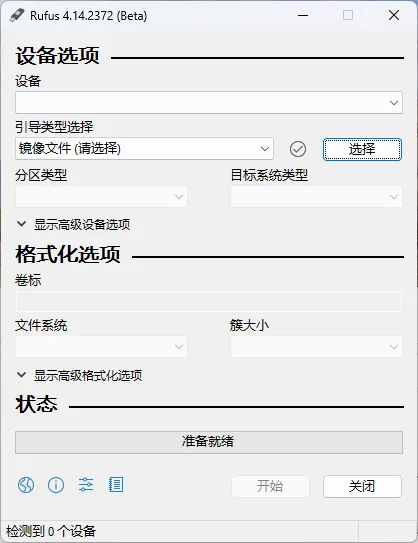 Rufus 4.14 BETA 中文版：打造最强系统启动盘，静默安装 Win11、一键去臃肿