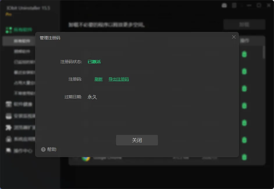 IObit Uninstaller Pro v15.5.0.11 多语便携版：专业卸载工具，彻底清理软件残留